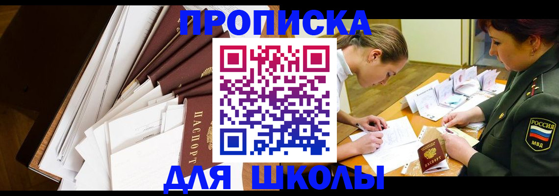 прописка штамп в Реже