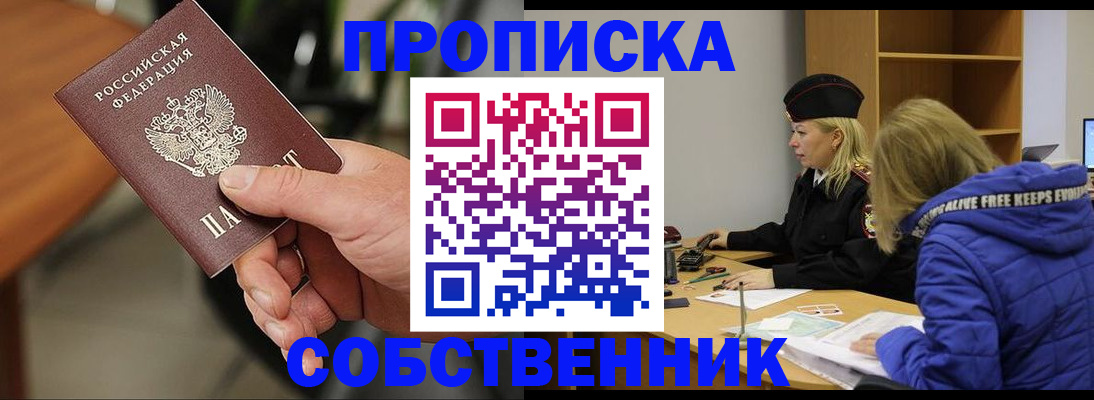 прописка в Реже