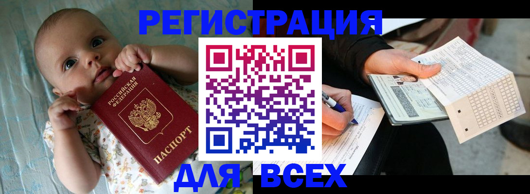 прописка паспорт в Реже