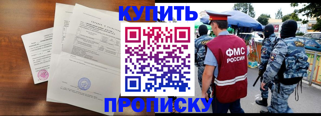 прописка гарантия в Реже