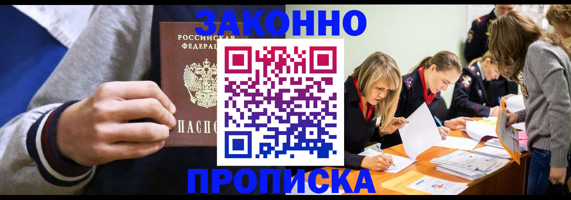 прописка законно в Реже
